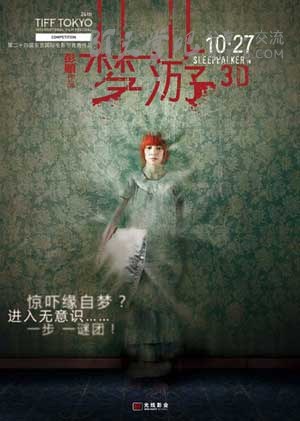 [梦游][BD-720P-MKV][国粤双语中字][豆瓣5.0分][2.8GB][2011]