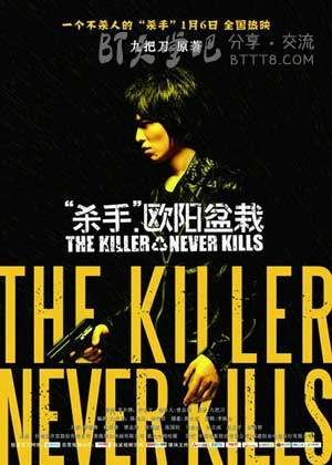 [杀手欧阳盆栽][BD-720P-RMVB][国语中字][豆瓣5.5分][1.3GB][2011]