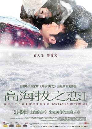 [高海拔之恋2][BD-720P-MKV][国语中字][豆瓣5.9分][2.7GB][2012]