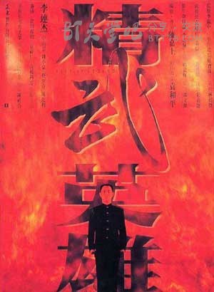 [精武英雄][BD-720P-MP4][国粤双语中字][豆瓣8.1分][2.0GB][1994]