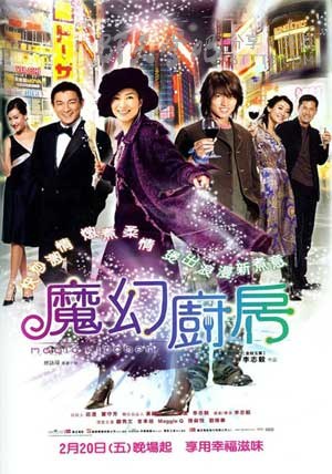 [魔幻厨房][BD-720P-RMVB][国粤双语中字][豆瓣5.6分][1.4GB][2004]