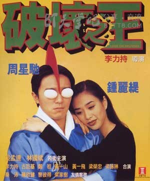 [破坏之王][BD-720P/1080P-MP4][国粤双语中字][豆瓣7.1分][2.3GB/5.0GB][1994]