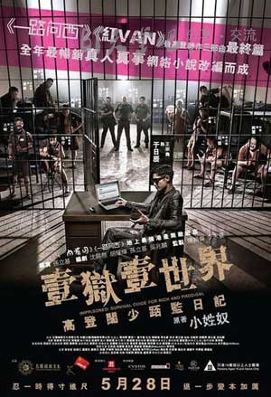 [一狱一世界：高登阔少蹲监日记][BD-720P/1080P-MP4][国粤双语中字][豆瓣6.7分][2.5GB/5.0GB][2015]