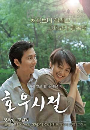[好雨时节][BD-720P-MP4][国英韩语中字][豆瓣6.4分][1.5GB][2009]