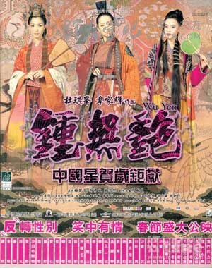 [钟无艳][BD-720P-RMVB][国粤双语中字][豆瓣6.6分][1.5GB][2001]