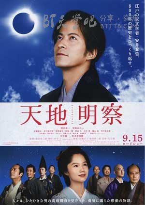 [天地明察][BD-720P-MP4][日语中字][豆瓣7.2分][1.8GB][2013]