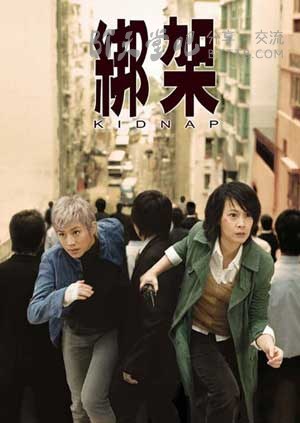 [绑架/连环局][HD-720P-MP4][国语无字][豆瓣6.6分][1.2GB][2007]