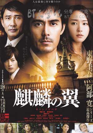 [麒麟之翼 新参者剧场版][BD-720P-RMVB][日语中字][豆瓣7.1分][1.3GB][2011]