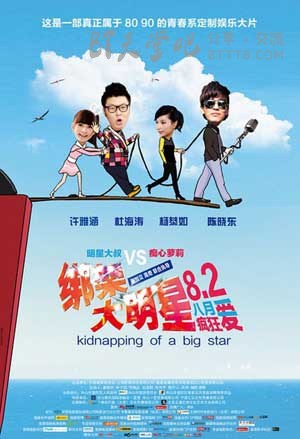 [绑架大明星][HD-720P-MP4][国语中字][豆瓣2.6分][1.1GB][2013]