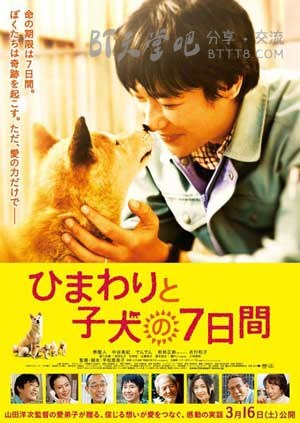 [向日葵与幼犬的7天][BD-720P-MP4][日语中字][豆瓣7.6分][1.5GB][2013]