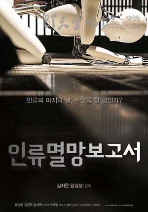 [人类灭亡报告书][BD-720P-MP4][韩语中字][豆瓣6.0分][1.7GB][2012]
