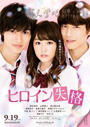 [女主角失格][BD-720P/1080P-MP4][日语中字][豆瓣6.3分][2.3GB/4.8GB][2015]