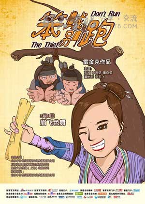 [笨贼别跑][HD-720P/1080P-MP4][国语中字][豆瓣2.9分][1.6GB/2.0GB][2016]