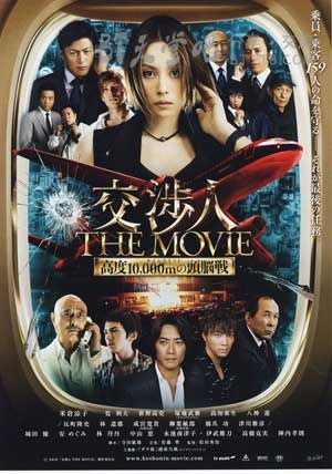 [交涉人电影版][BD-720P-MP4][日语中字][豆瓣6.2分][1.6GB][2010]