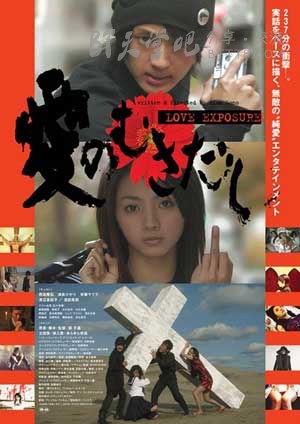 [爱的曝光][BD-720P-RMVB][日语中字][豆瓣8.1分][3.0GB][2008]