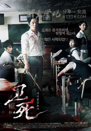 [考死：血之期中考试][BD-720P-MKV][韩语中字][豆瓣6.4分][2.7GB][2008]
