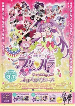 [美妙天堂：大家集合起来！三棱镜☆巡回表演][BD-720P/1080P-MP4][日语中字][3.0GB/9.3GB][2015]