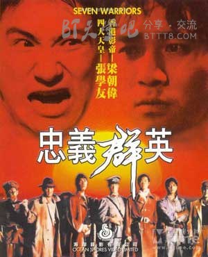 [忠义群英][BD-720P-MKV][国粤双语中字][豆瓣6.7分][3.2GB][1989]
