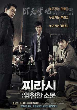 [危险的传言][HD-720P-MP4][韩语中字][豆瓣6.8分][1.4GB][2014]
