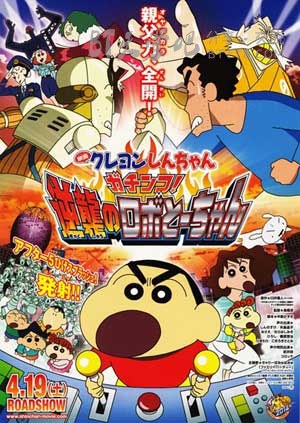 [蜡笔小新：决一胜负！逆袭的机器人爸爸][BD-720P-MP4][日语中字][豆瓣8.2分][1.3GB][2014]
