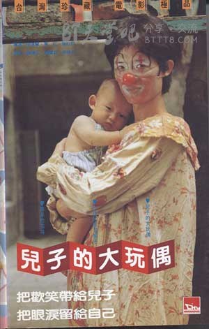 [儿子的大玩偶][BD-720P-MP4][闽南语/国语中字][豆瓣8.2分][1.3GB][1983]