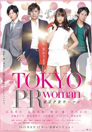 [东京公关女][BD-460P-MP4][日语中字][豆瓣5.2分][998MB][2015]
