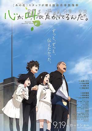 [心灵想要大声呼喊][BD-720P/1080P-MP4][日语中字][豆瓣7.6分][2.5GB/5.1GB][2015]