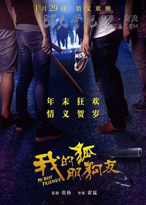 [我的“狐朋狗友”][HD-720P-RMVB][国语中字][豆瓣5.4分][1011MB][2016]