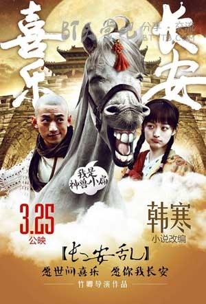 [喜乐长安][HD-720P/1080P-MP4][国语中字][豆瓣3.2分][1.6GB/1.9GB][2016]