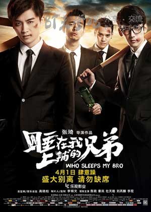 [睡在我上铺的兄弟][HD-720P/1080P-MP4][国语中字][豆瓣5.2分][1.9GB/2.1GB][2016]