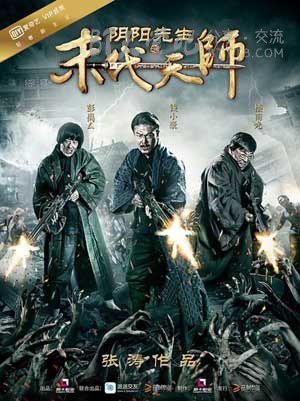[阴阳先生之末代天师][HD-720P-FLV][国语中字][1.4GB][2016]
