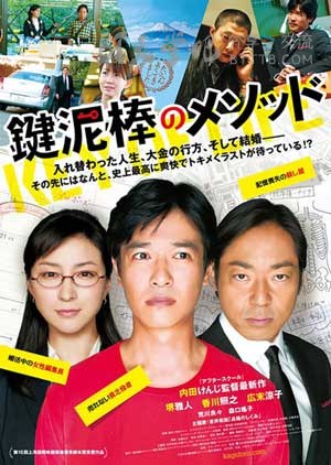 [盗钥匙的方法][BD1024-MKV][日语中字][豆瓣8.4分][1.8GB][2012]