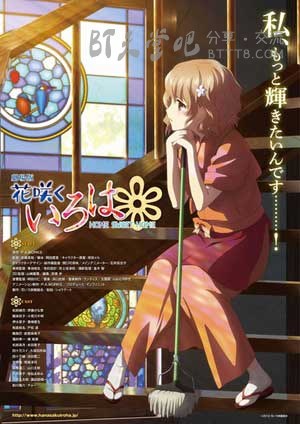 [花开伊吕波剧场版：甜蜜的家][BD-720P/1080P-MP4][日语中字][豆瓣8.6分][557MB/1.4GB][2013]