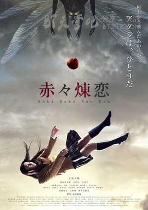 [赤赤炼恋][BD-720P/1080P-MP4][日语中字][豆瓣5.6分][1.4GB/2.7GB][2013]