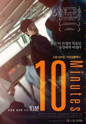 [10分钟][HD-720P-MP4][韩语中字][豆瓣7.2分][1.7GB][2013]