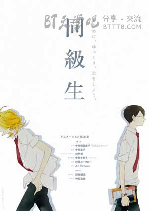 [同级生][BD-1080P-MP4][日语中字][豆瓣8.8分][413MB][2016]