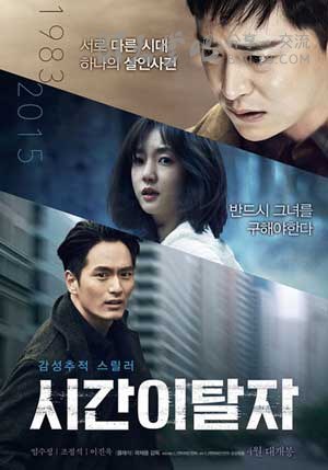 [时间脱离者][HD-720P-MKV][韩语中字][1.4GB][2016]