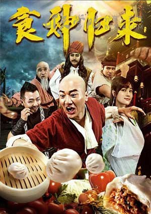 [食神归来][HD-1080P-MP4][国语中字][1.4GB][2016]