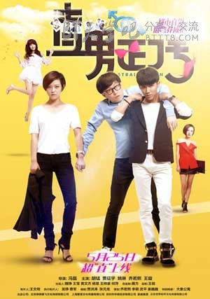 [直男正传][HD-1080P-MP4][国语中字][1.5GB][2015]