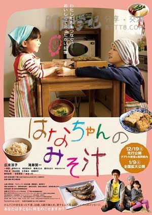[小花的味噌汤 电影版][BD-720P/1080P-MP4][日语中字][豆瓣7.2分][2.4GB/5.0GB][2015]