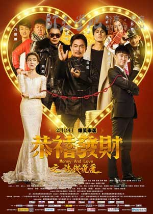 [恭喜发财之谈钱说爱][HD-720P/1080P-MP4][国语中字][豆瓣2.7分][1.2GB/1.3GB][2016]
