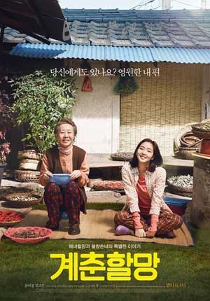 [季春奶奶][HD-720P-MP4][韩语中字][豆瓣8.3分][1.0GB][2016]