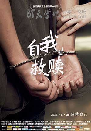 [自我救赎][HD-720P/1080P-MP4][国语中字][豆瓣3.5分][1.8GB/1.9GB][2016]