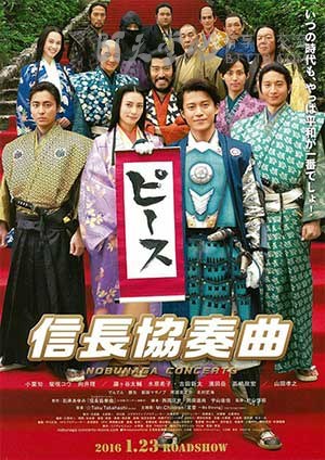 [信长协奏曲 电影版][BD-720P-RMVB][日语中字][豆瓣7.2分][2.1GB][2016]