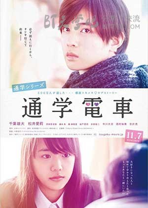 [通学电车][HD-1080P-MP4][日语中字][豆瓣4.3分][924MB][2015]