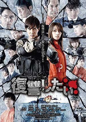 [我要复仇][BD-720P/1080P-MP4][日语中字][2.0GB/4.2GB][2016]
