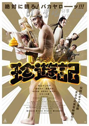 [珍游记][BD-720P-MP4][日语中字][1.0GB][2016]