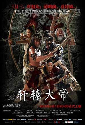 [轩辕大帝][HD-720P/1080P-MP4][国语中字][豆瓣3.4分][1.8GB/2.0GB][2016]
