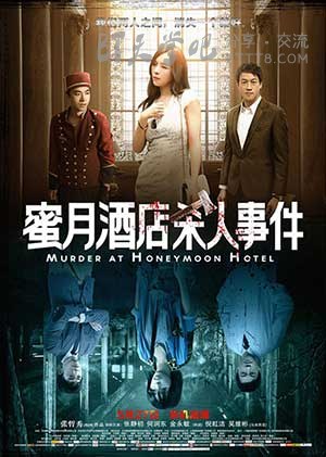 [蜜月酒店杀人事件][HD-720P/1080P-MP4][国语中字][豆瓣3.6分][1.8GB/3.8GB][2016]