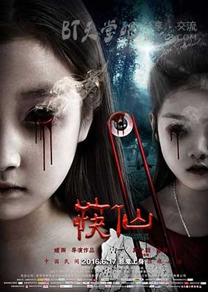 [筷仙][HD-720P/1080P-MP4][国语中字][豆瓣2.7分][1.6GB/2.7GB][2016]